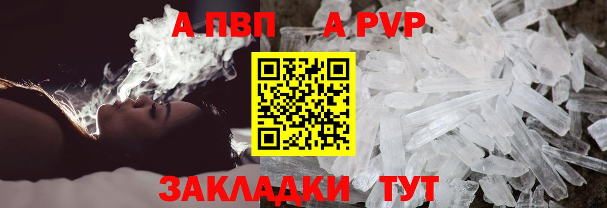 A PVP Crystall Новокубанск