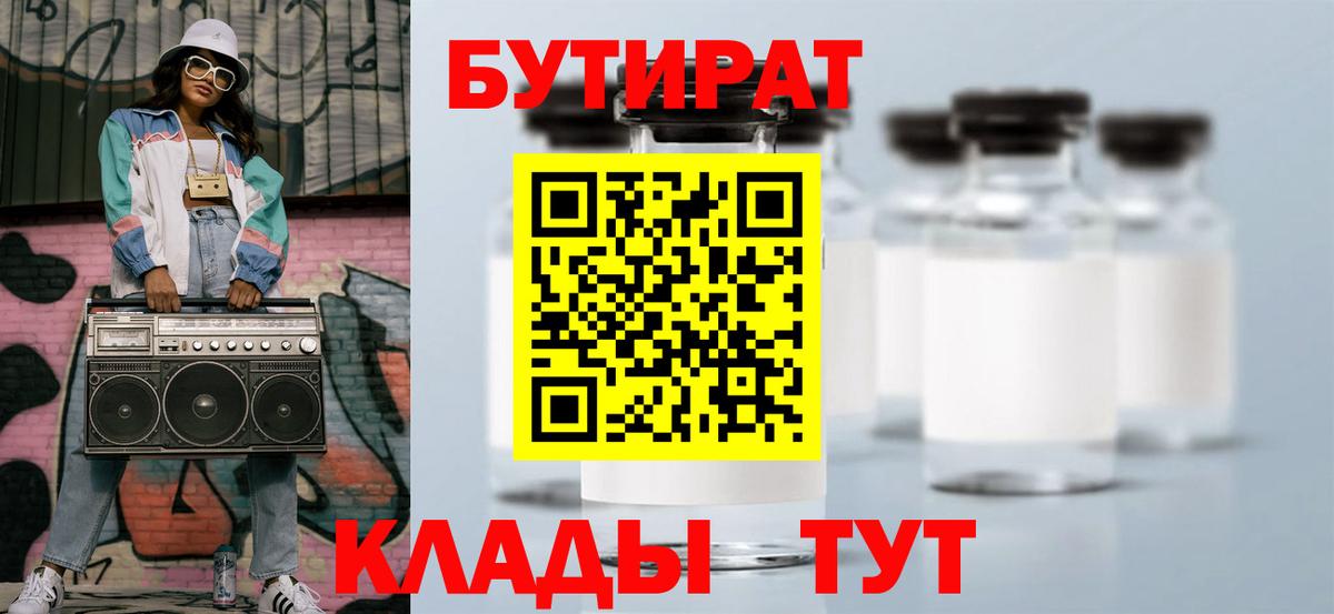 БУТИРАТ буратино Новокубанск