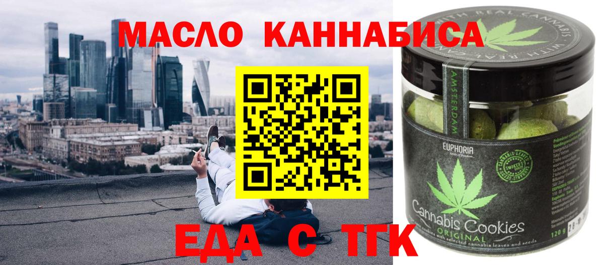 Еда ТГК конопля Новокубанск