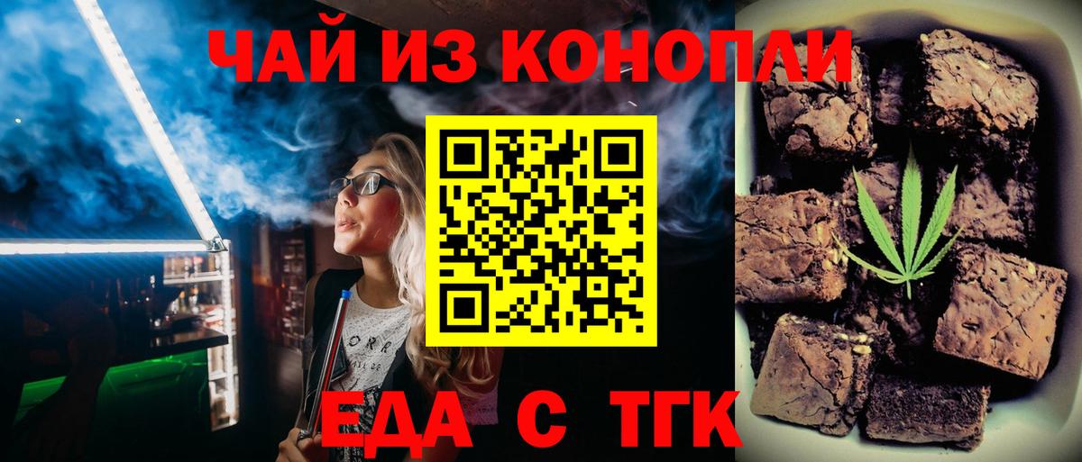 Еда ТГК конопля  Вход с VPN  Новокубанск 