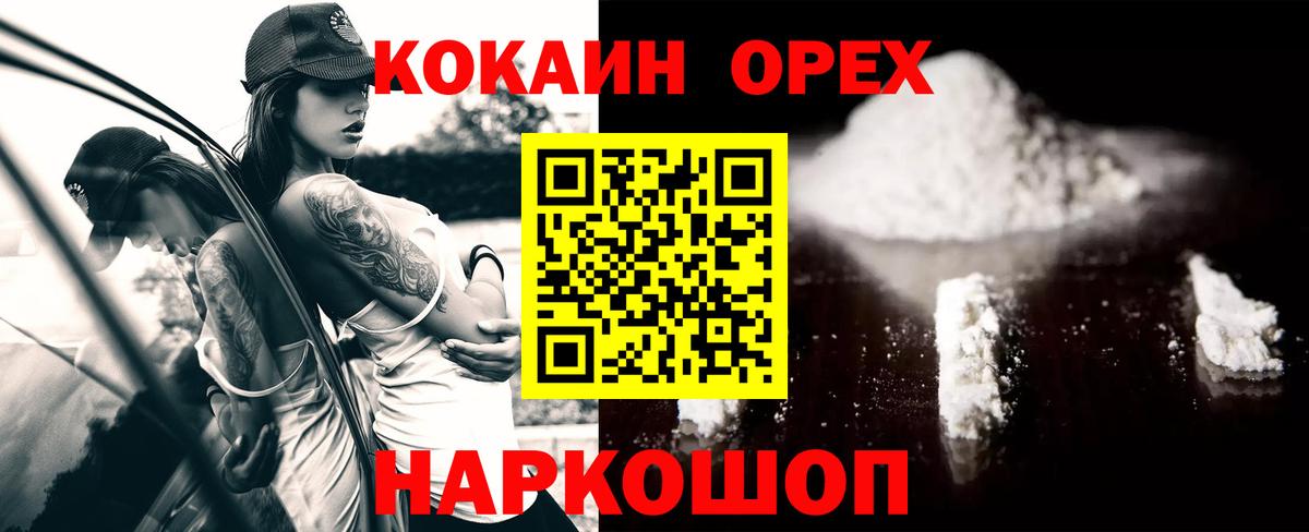 КОКАИН Колумбийский  КОКАИН Колумбийский  Вход с VPN  Новокубанск 