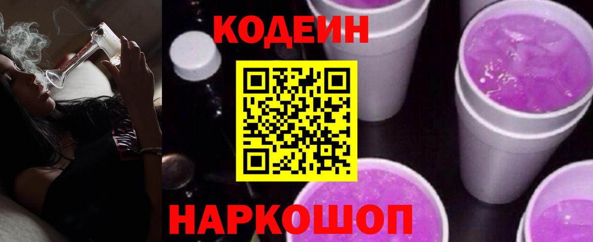 Codein напиток Lean (лин)  Кодеин Purple Drank  Новокубанск 