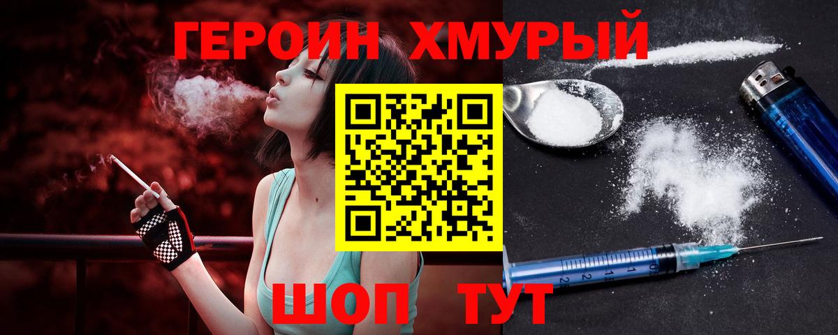 Новокубанск  Героин Heroin  Вход с VPN 