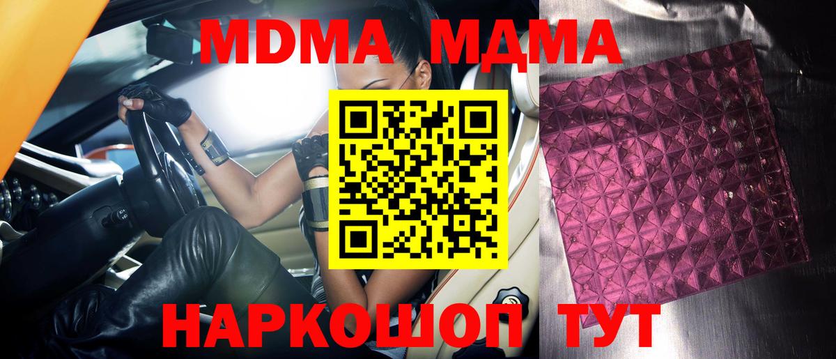 МДМА Molly Новокубанск