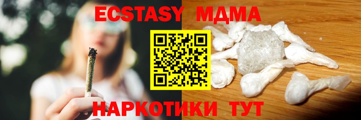 MDMA молли  МДМА кристаллы  MDMA  Вход с VPN  Новокубанск 