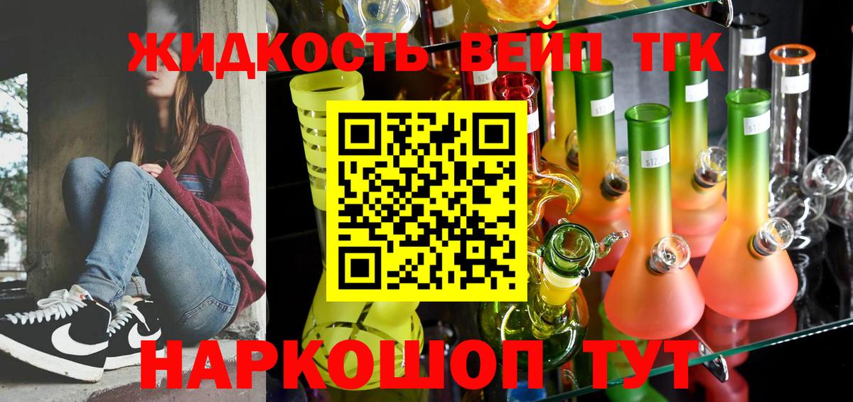 ТГК концентрат  ТГК вейп  Вход с VPN  Новокубанск 